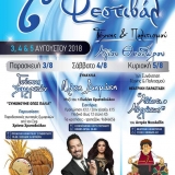 6o_festival_texnis_politismou_2018_1