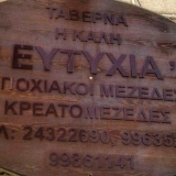 tavernaEftihia3