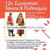 4ο_festival_texnis_politismou_2016_2