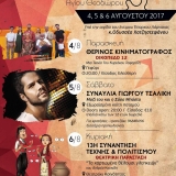 5o_festival_texnis_politismou_2017_1
