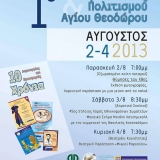 1o_festival_texnis_politismou_1
