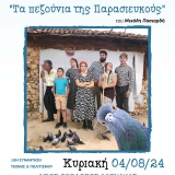 AGIOS THEODOROS 2024 A5 THEATRE POSTER