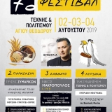 7o_festival_texnis_politismou_2019_1