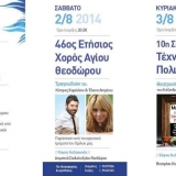 2o_festival_texnis_politismou_2