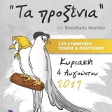 7o_festival_texnis_politismou_2019_5