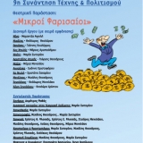 1o_festival_texnis_politismou_3