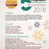6o_festival_texnis_politismou_2018_5