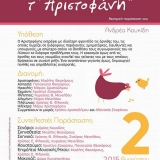 3o_festival-texnis_politismou_2015_5