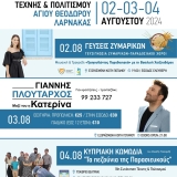 AGIOS THEODOROS FESTIVAL 2024 A3 POSTER