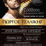 5o_festival_texnis_politismou_2017_2