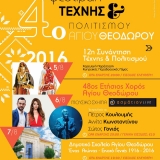 4ο_festival_texnis_politismou_2016_1