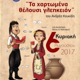 5o_festival_texnis_politismou_2017_4