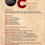 5o_festival_texnis_politismou_2017_5