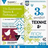 3o_festival-texnis_politismou_2015_3