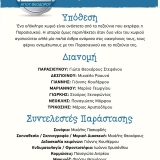 AGIOS THEODOROS 2024 A5 THEATRE POSTER
