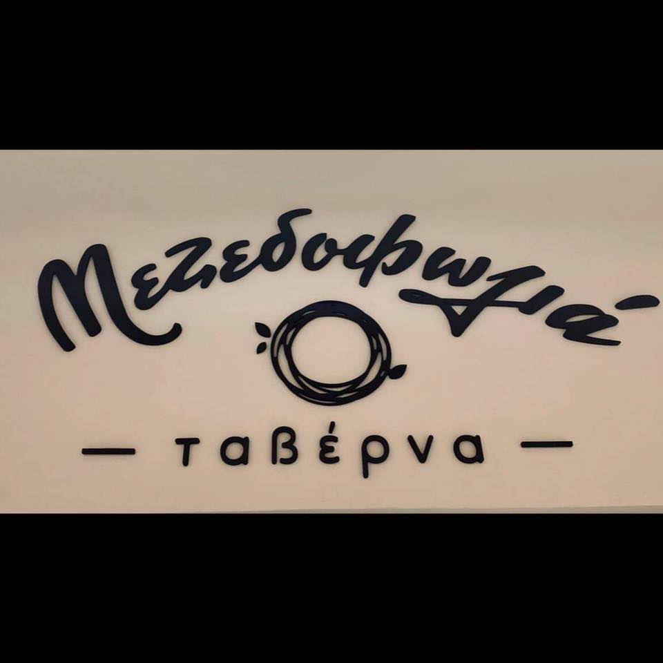 taverna-mezedofolia1